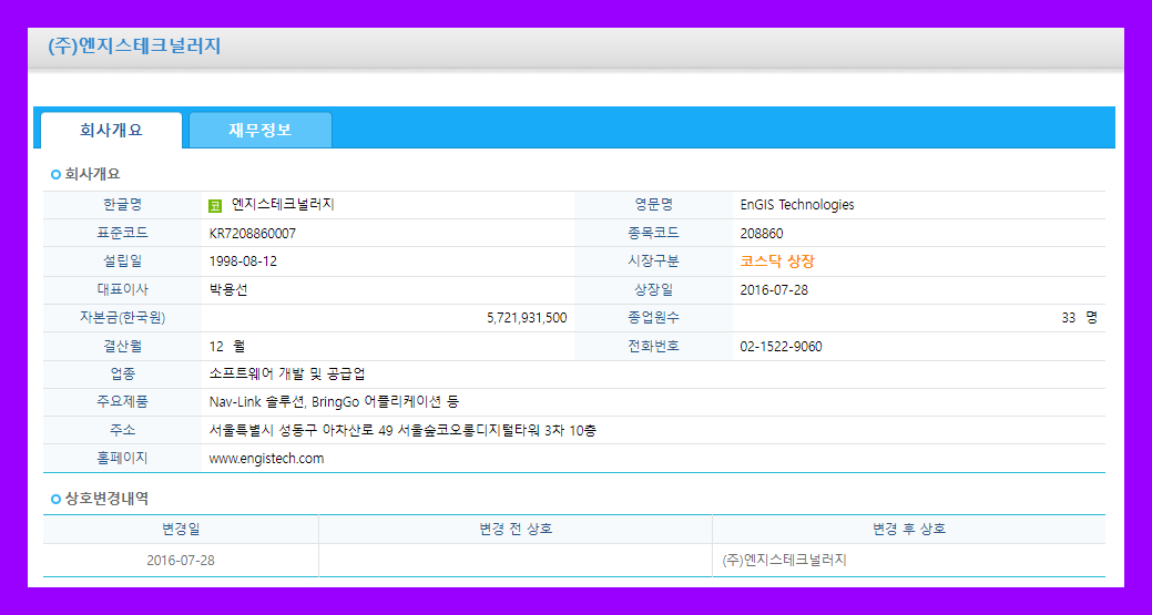 엔지스테크널러지 (208860) 주식 주가 거래소 공시 시세 [정정]회사합병 결정(소규모합병)