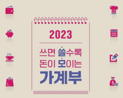 가계부 작성 시 월 말, 월 초 점검하기