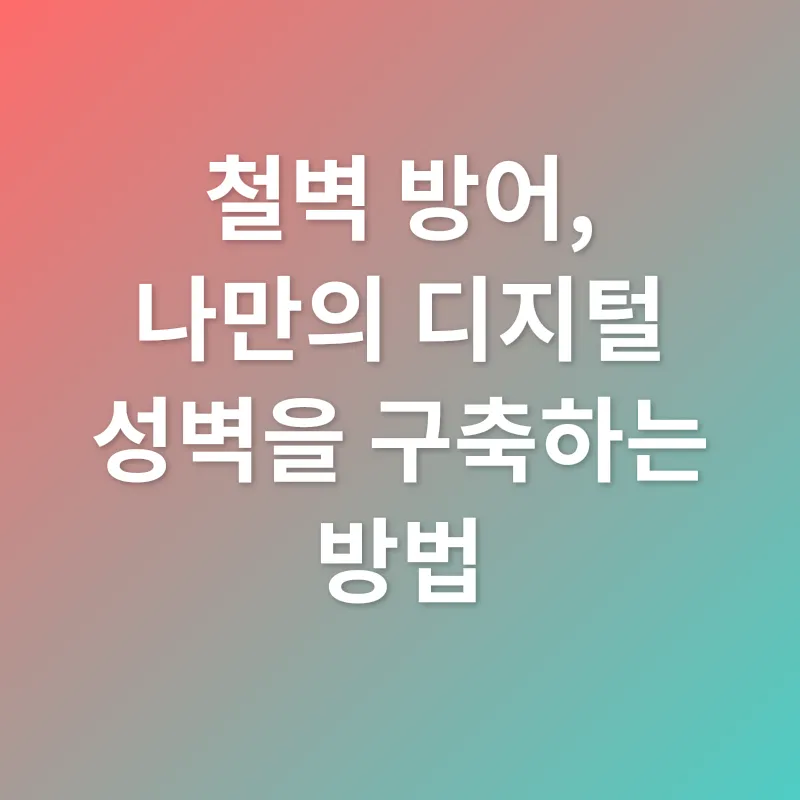 계정 보안_2