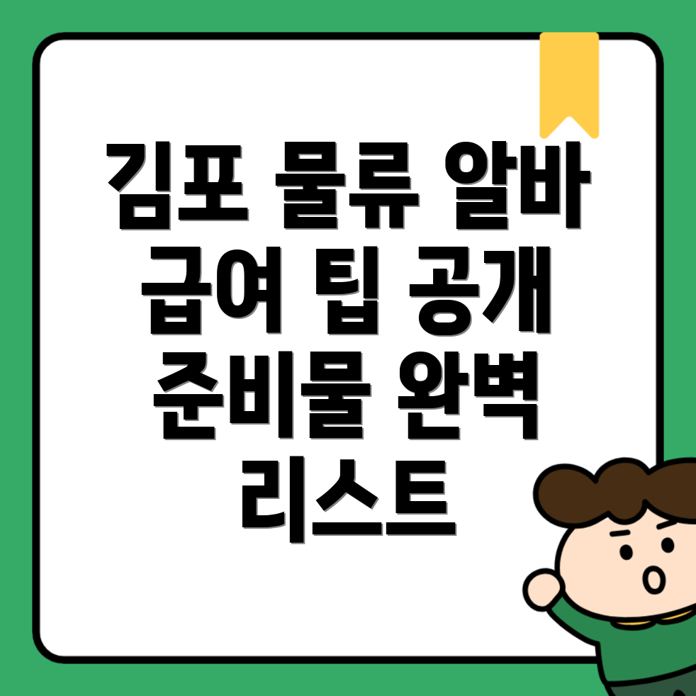 김포 물류센터 알바