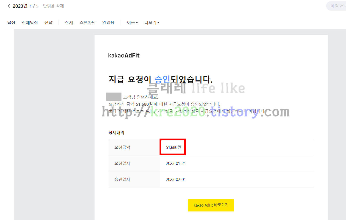  직접하는 카카오애드핏(kakaoAdFit) 수익 지급요청 승인후기 part.2