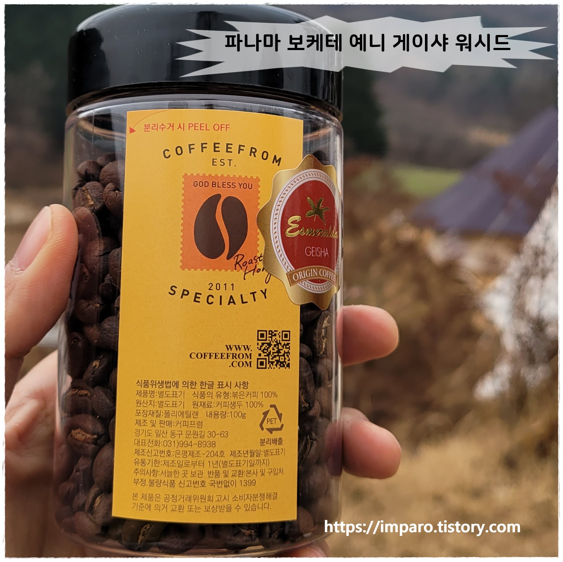  [원두소개] 파나마 보케테 예니 게이샤 워시드