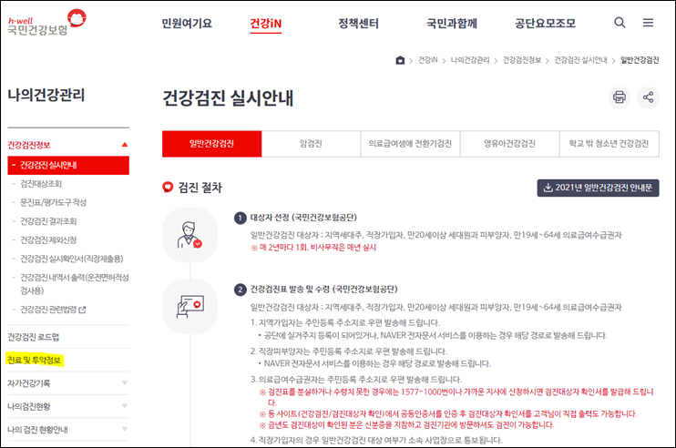  병원 처방전 인터넷 조회