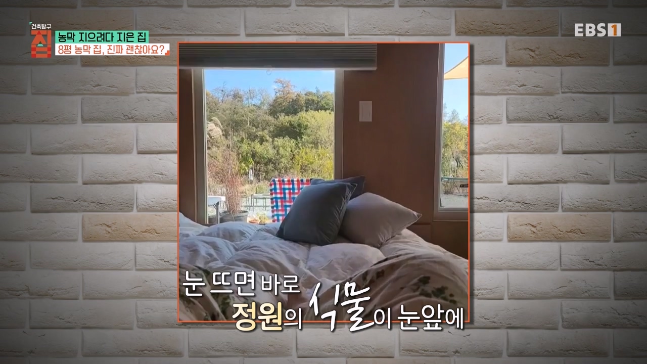 TV - 전 국민의 평생학교 EBS농막 지으려다 지은 집.mp4_20230925_211458.285.jpg