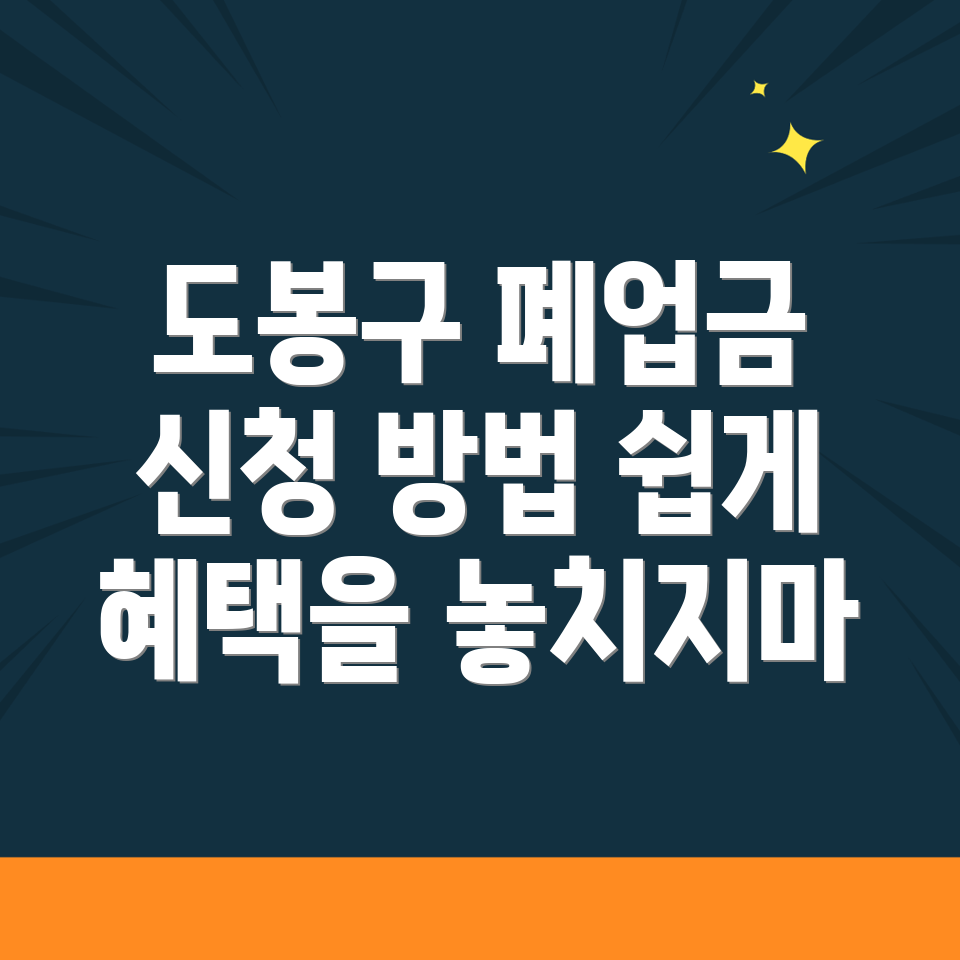폐업지원금