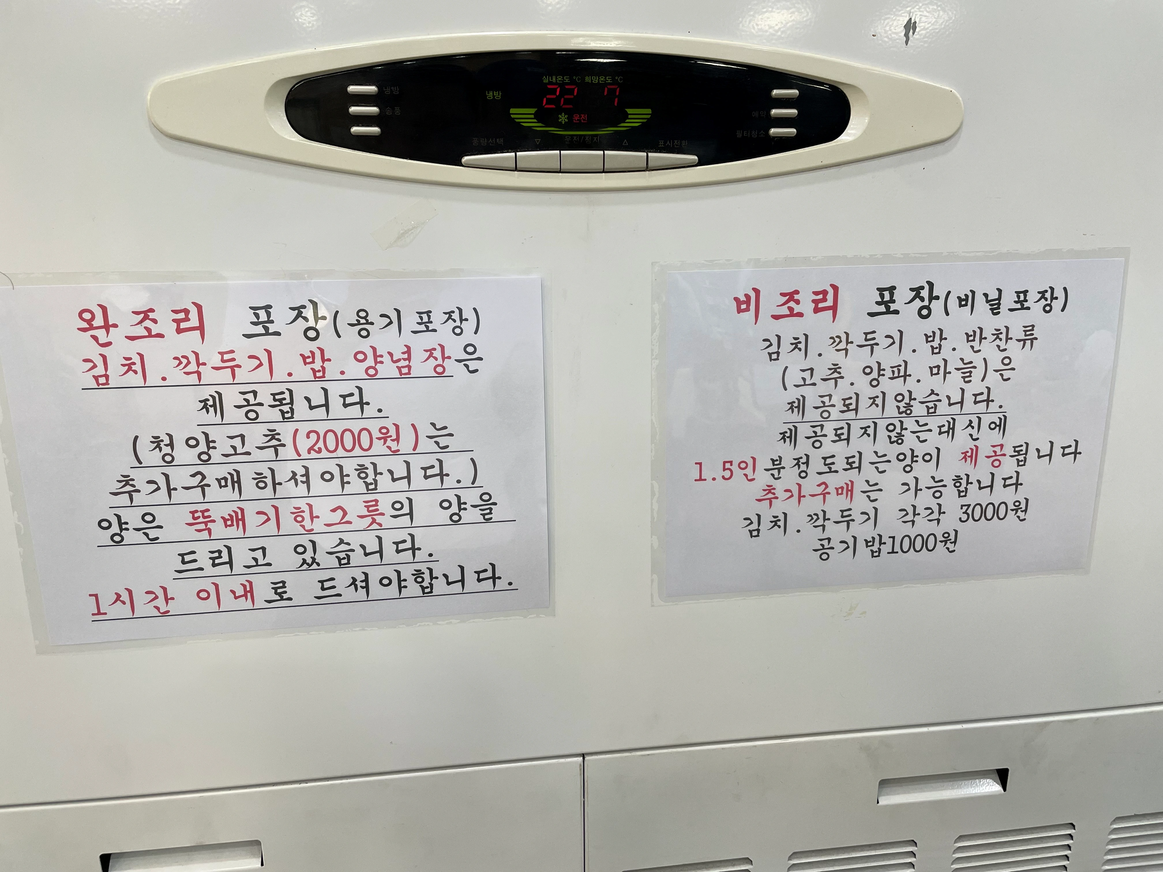 속초_팔팔순대국_포장_방법