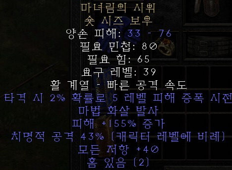  디아블로2 레저렉션 마녀림의 시위 숏 시즈 보우(윗치와일드 스트링)