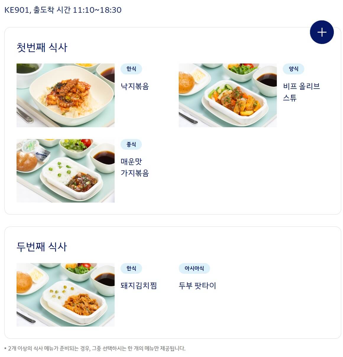 식사 메뉴 예시