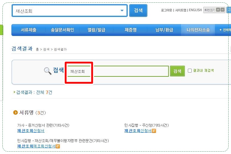  전자소송 재산조회 하는 방법