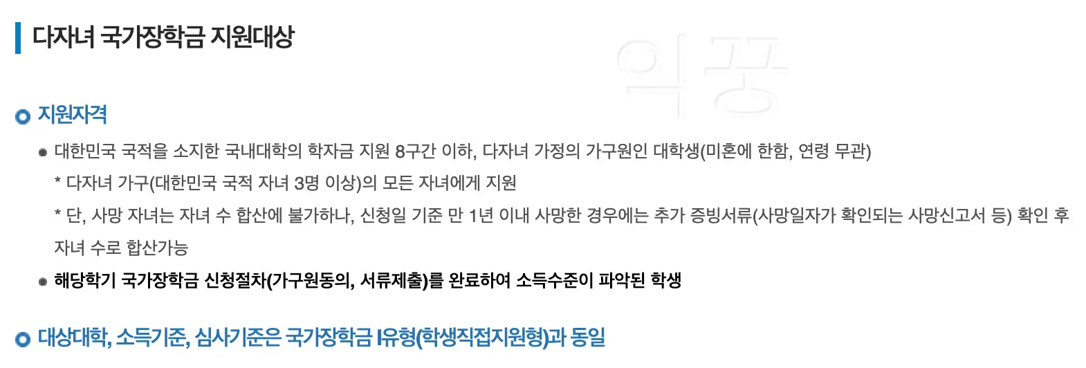 다자녀 장학금 신청방법 및 소득분위 지원금액(+성적) 다자녀 장학금 신청방법 및 소득분위 지원금액(+성적)