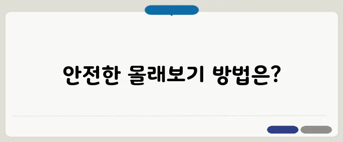 인스타스토리 ‘몰래보기’ 100% 안전 사용법