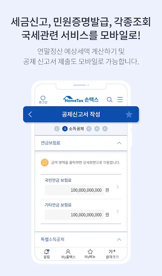 2025 근로장려금 신청방법 총정리(홈택스&middot;손택스&middot;ARS 간편신청 가이드)