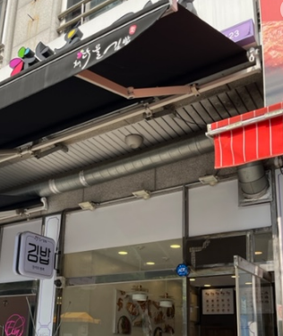 채다올김밥 수지점 이미지