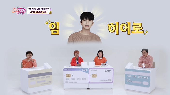  [국민영수증] 1년 반동안 취미생활에 1000만원을 쓴 이유…jpg (feat.임영웅)