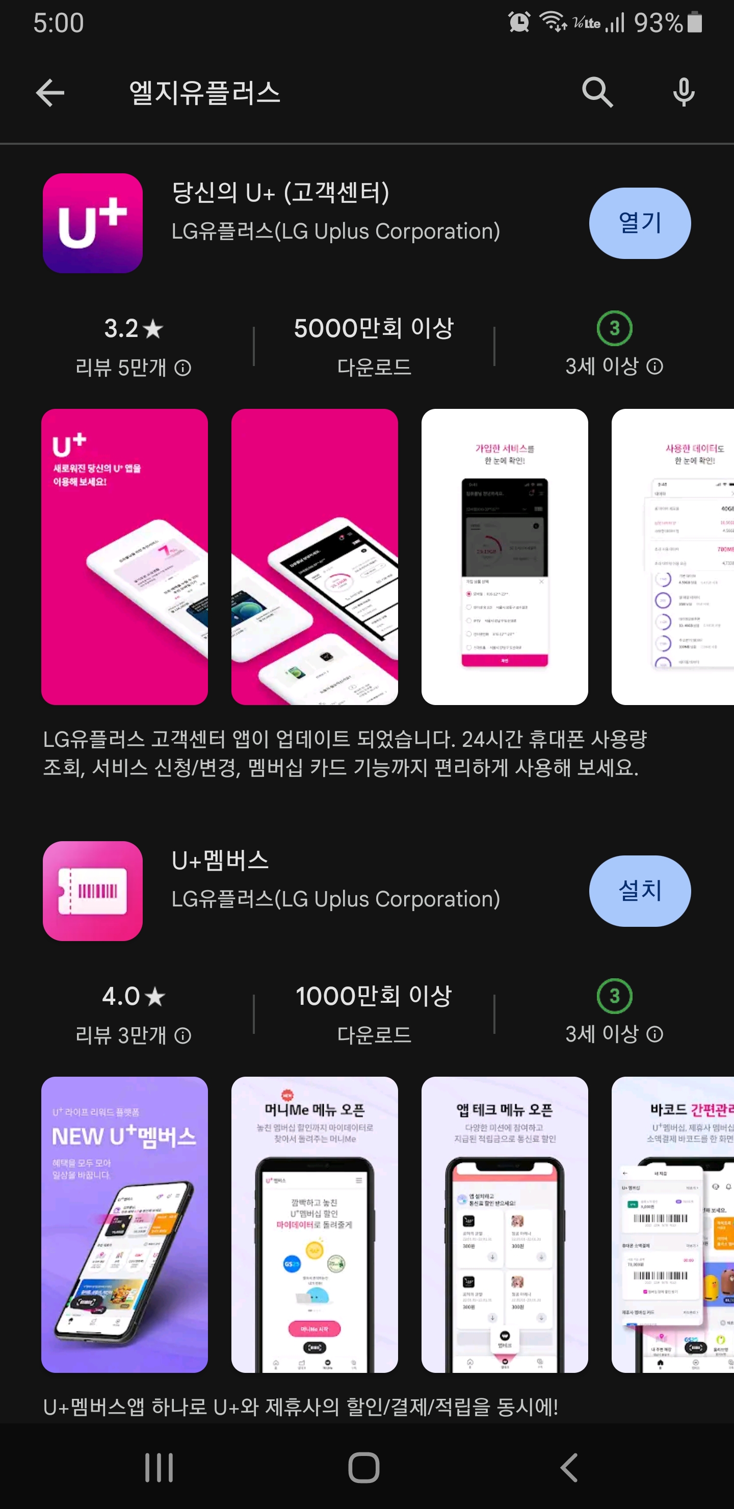 lg u플러스 고객센터 모바일 앱