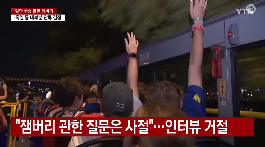 영국 대표단 잼버리 퇴소후 서울투어