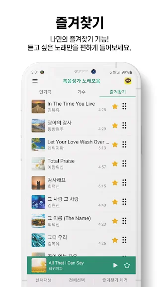 핸드폰 은혜로운 복음성가 무료듣기 어플 앱-9 핸드폰 은혜로운 복음성가 무료듣기 어플 앱-9