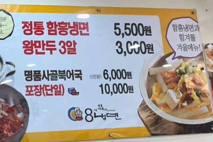 생생정보 2315회 가격파괴 Why 정통 함흥냉면과 명품사골북어국 6&amp;#44;000원 부천 8개월 냉면