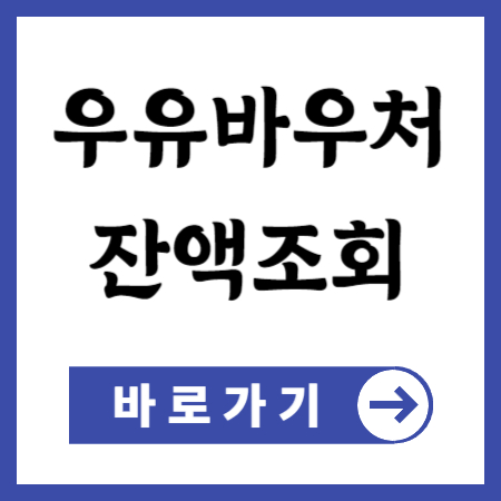 우유 바우처