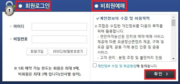 명도 배편 예약 방법 세 번째