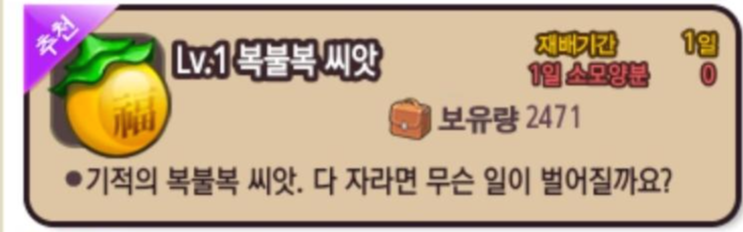  레알팜 복불복(복팜) 공략