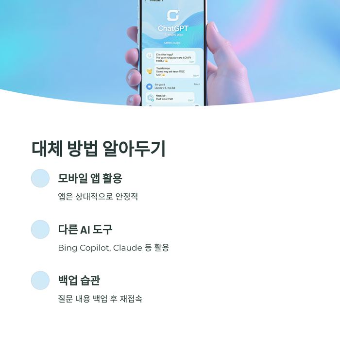 챗지피티 오류? 대표적인 문제와 해결 방법 요약 이미지