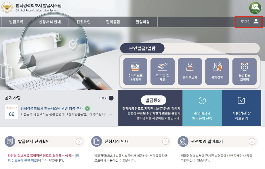  타인 및 본인 전과 기록 조회하는 법 총정리 (취업 범죄경력조회 포함)