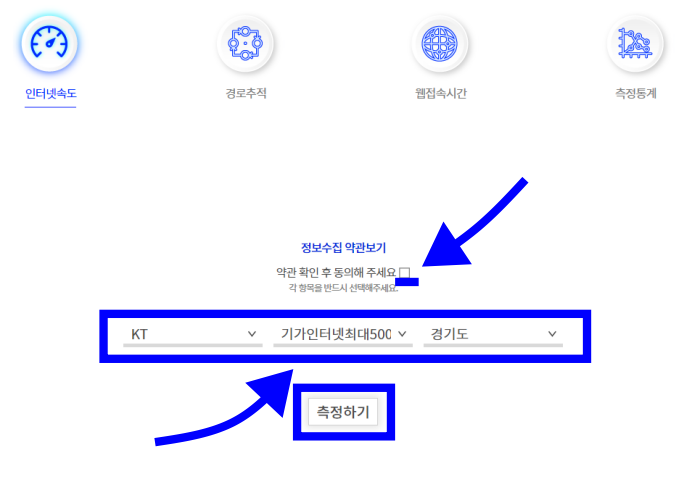 인터넷 속도측정 하는 방법