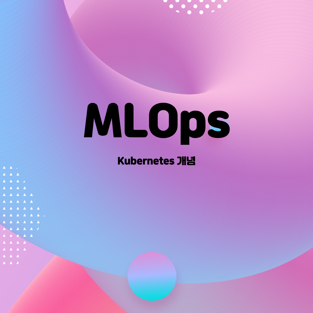  [패스트캠퍼스 챌린지 8일차] Kubernetes 개념