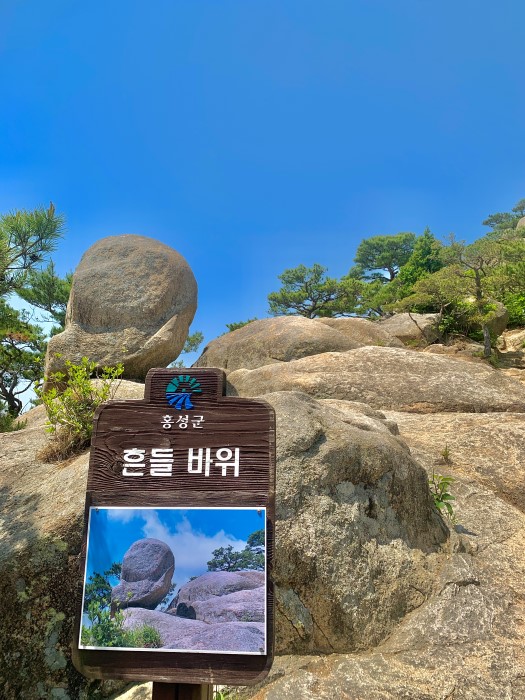 용봉산-흔들바위