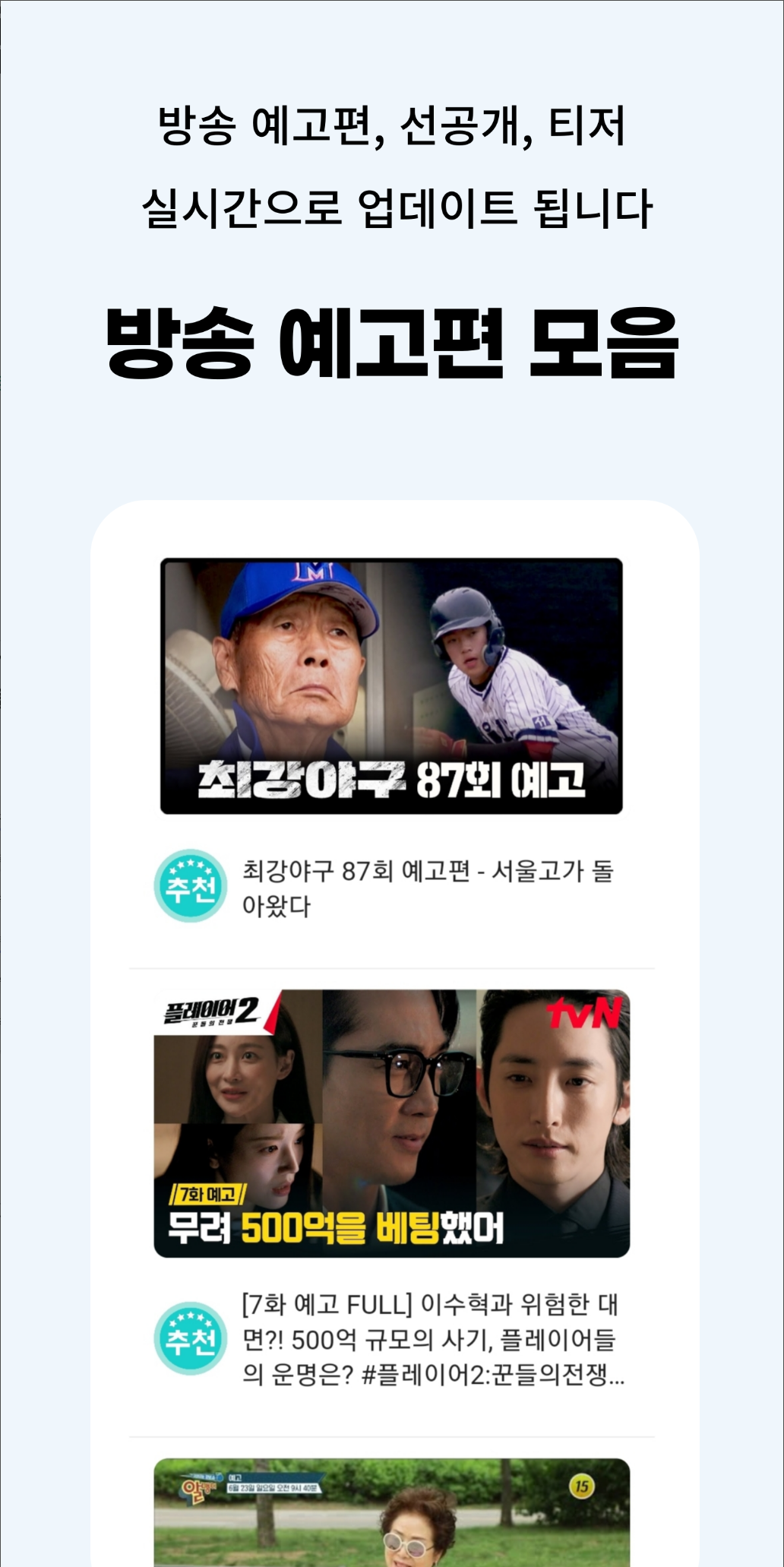 더 이상 헤매지 마세요! IPTV, 케이블 실시간 TV 편성표 앱으로 완벽한 시청 계획 세우기 (초간편 TV 편성표 리뷰 &amp; 활용법)