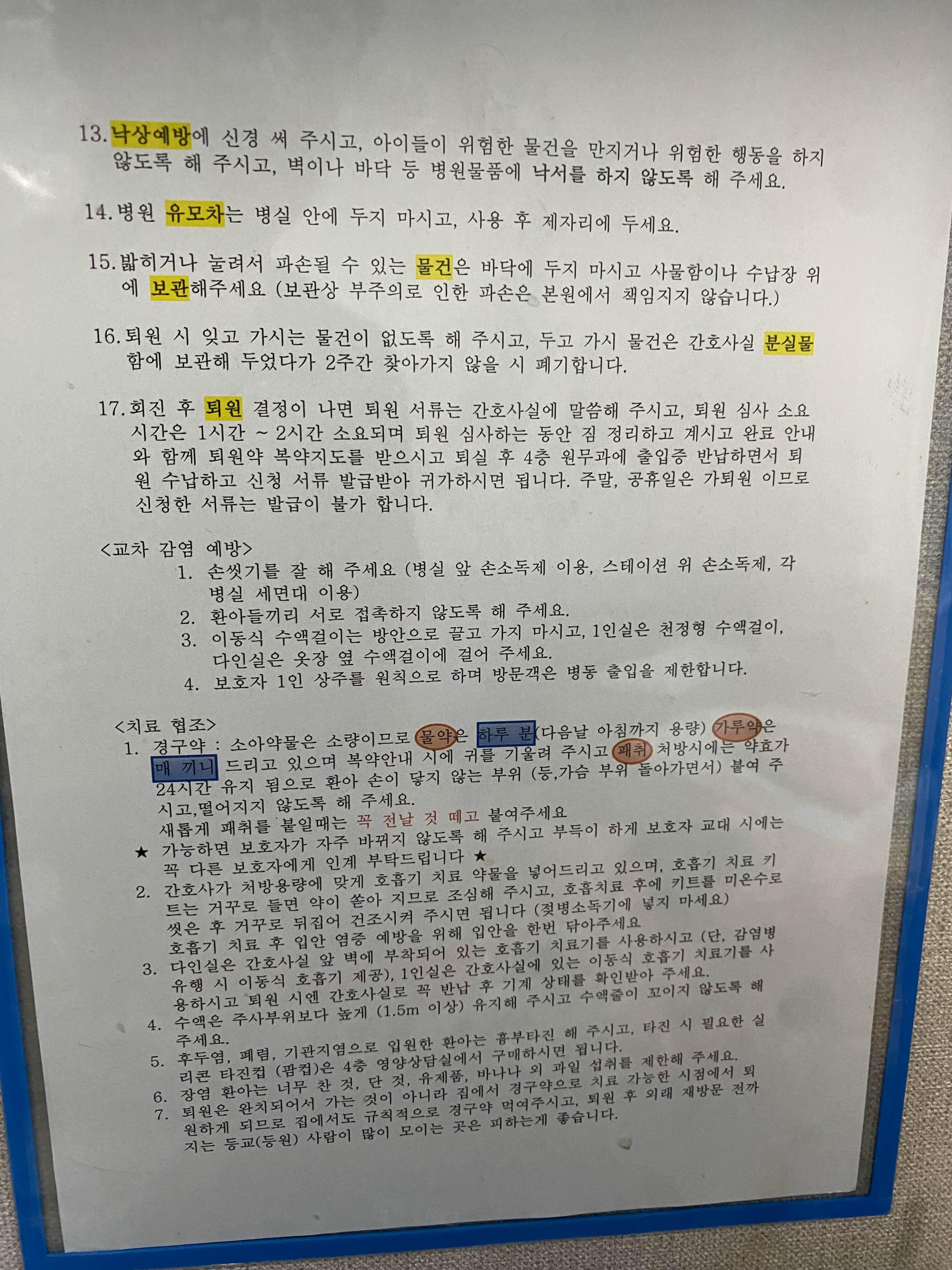 아아윈_아동병원_입원환자_안내문_2