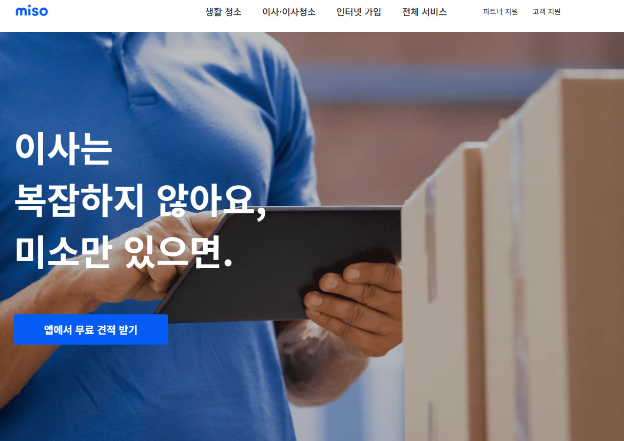 미소