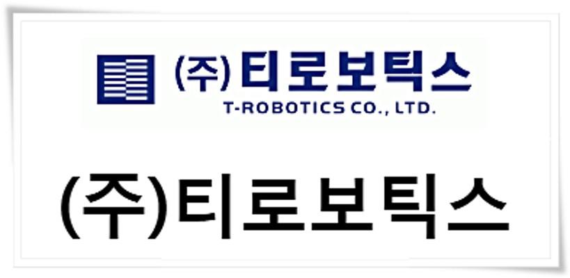 티로보틱스(3).jpg