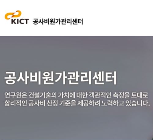  건설공사비지수의 정의 및 활용목적, 법적근거, 통계자료 이용시 유의사항