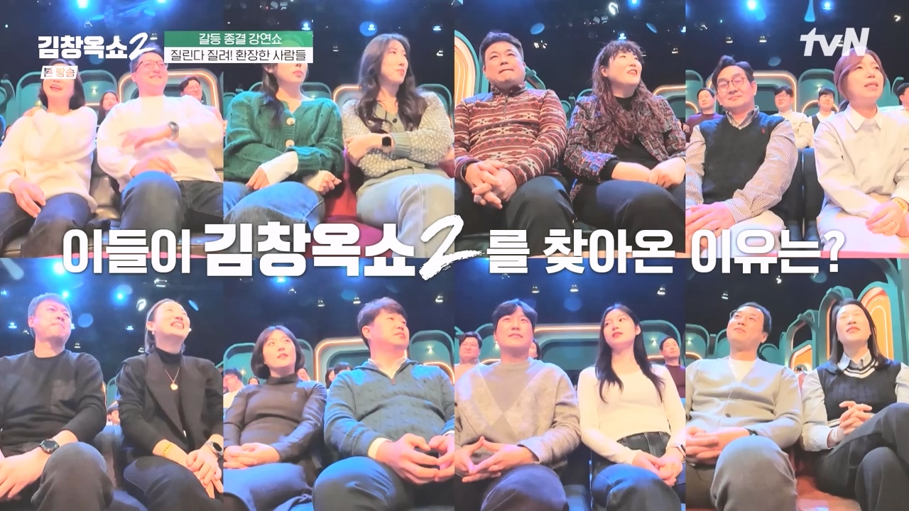김창옥 쇼 2.E10.240412p-NEXT.mp4_20240412_211618.029.jpg