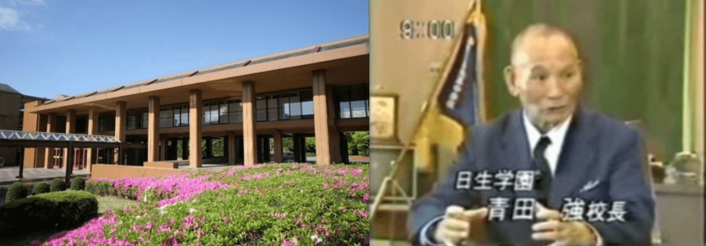 닛세이가쿠엔제2고등학교/교장