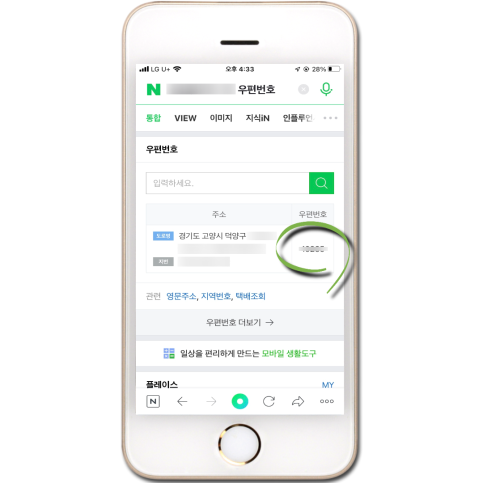 새 우편번호 조회 새 우편번호 검색 및 6
