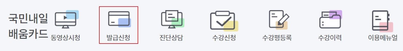 내일배움카드-발급신청