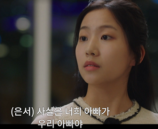 닥터-차정숙-8회-줄거리-서인호-딸-서이랑에게-서인호가-우리-아빠라고-말하는-최은서