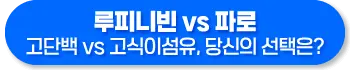 루피니빈, 파로 곡물 효능