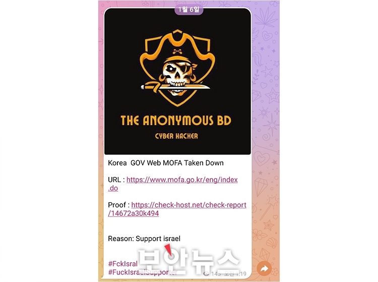  이스라엘 지지로 인한 후폭풍? 외교부가 어나니머스 BD로부터 받은 디도스 공격 사건 분석