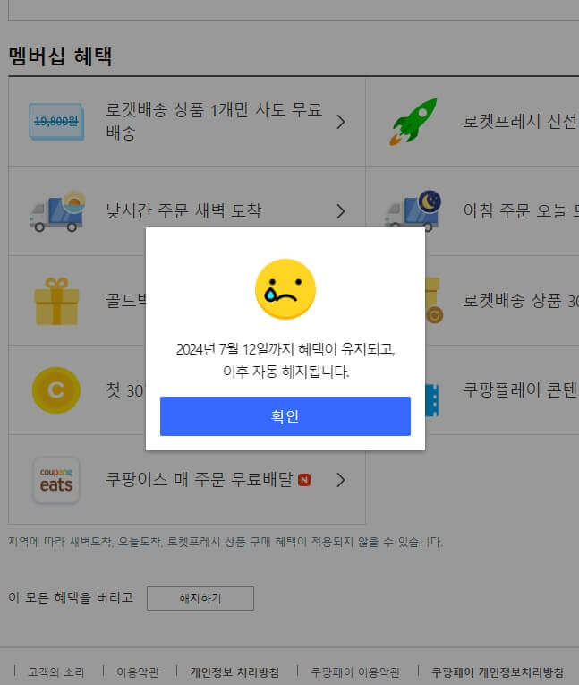 7해지-확인