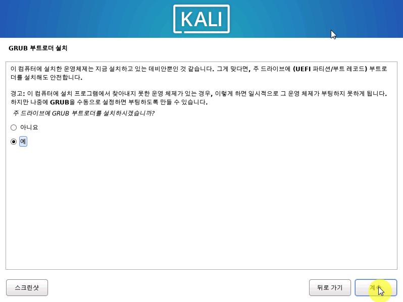vmware 칼리리눅스 GRUB 부트로더 설치