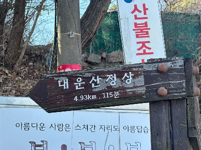 울산 수목원