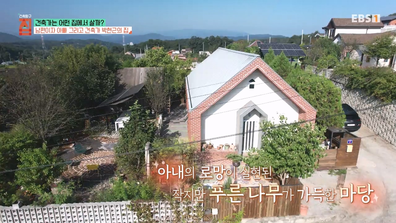 TV - 전 국민의 평생학교 EBS건축가는 어떤 집에서 살까.mp4_20231109_210155.454.jpg
