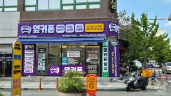 옆커폰 성지 뜻 시세표_21