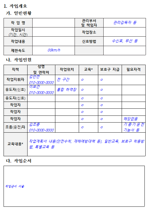 중량물 취급 작업계획서 작성 예시 한글파일