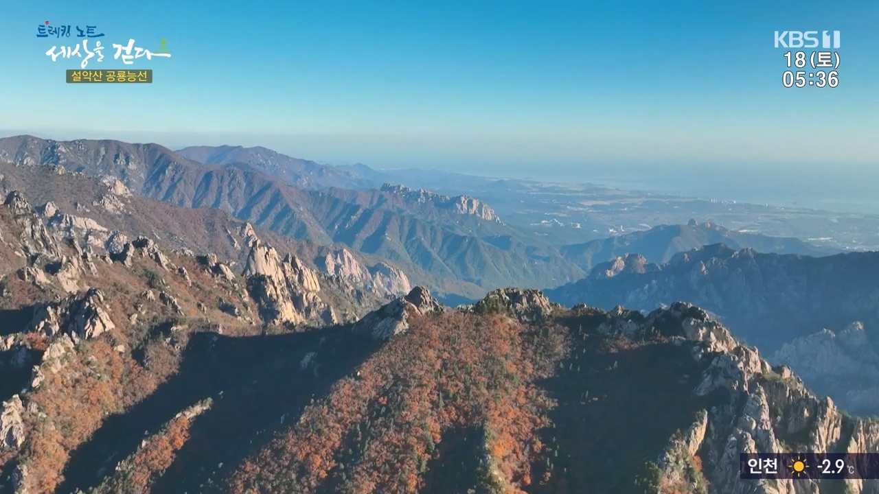 트레킹노트 세상을 걷다.E297.231119p-NEXT.mp4_20231123_212055.062.jpg