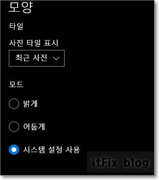  윈도우 사진앱의 디자인 모드 색상 결정하는 방법